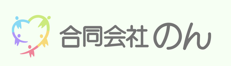合同会社のん